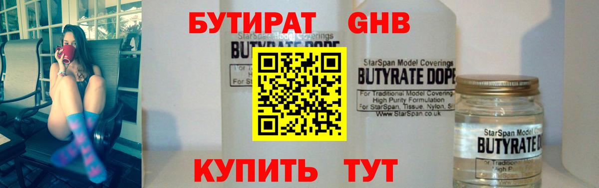 Бутират 1.4BDO Норильск