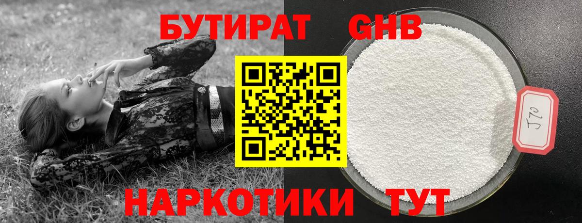 Бутират  Вход с VPN  Норильск  БУТИРАТ оксибутират 