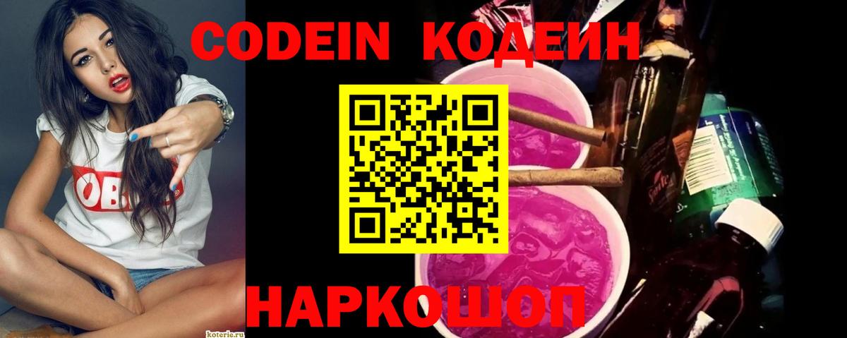 Кодеин напиток Lean (лин)  Кодеин напиток Lean (лин)  Вход с VPN  Норильск 