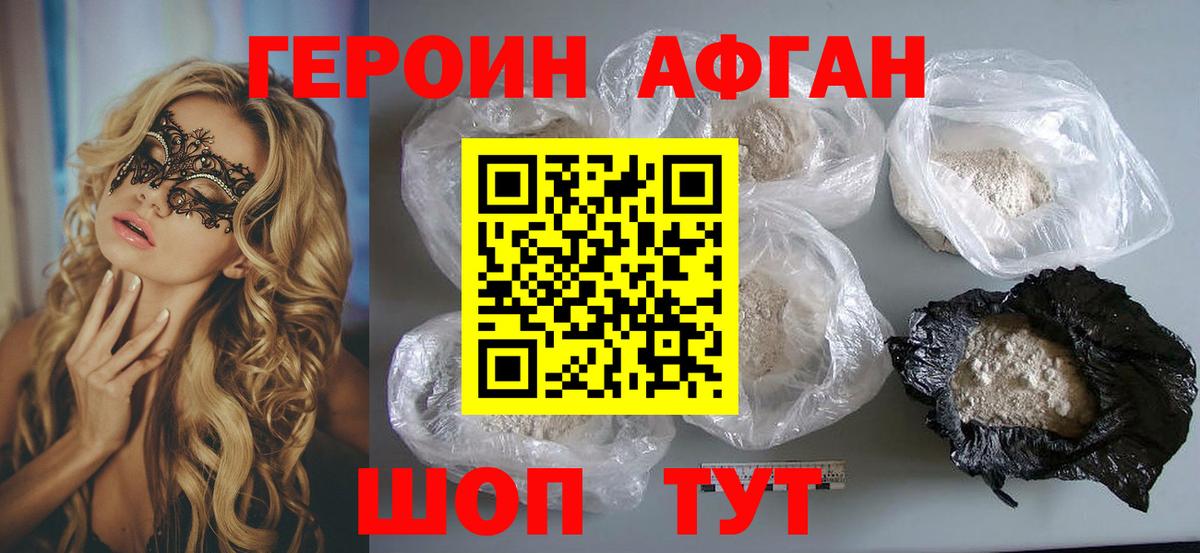 Героин Афган  Вход с VPN  Норильск 